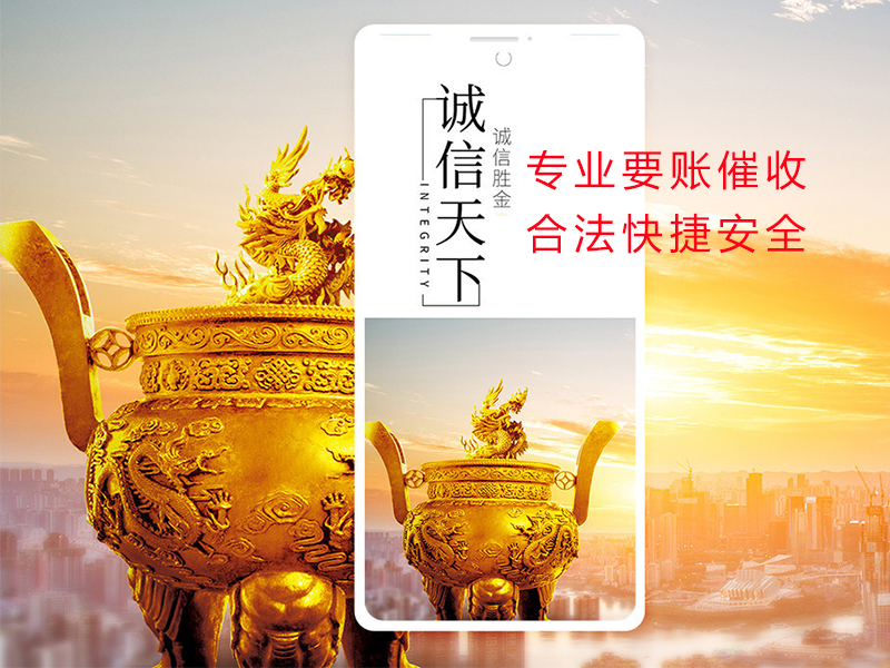 榆中清欠公司